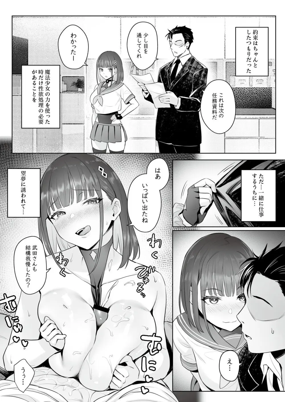 元魔法少女の仕事話 青 Page.23