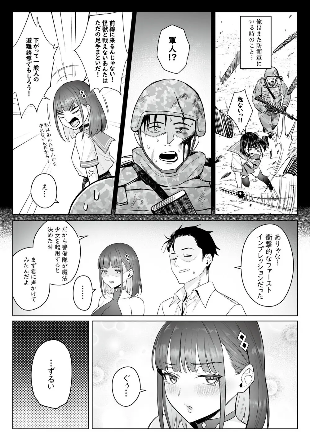 元魔法少女の仕事話 青 Page.33