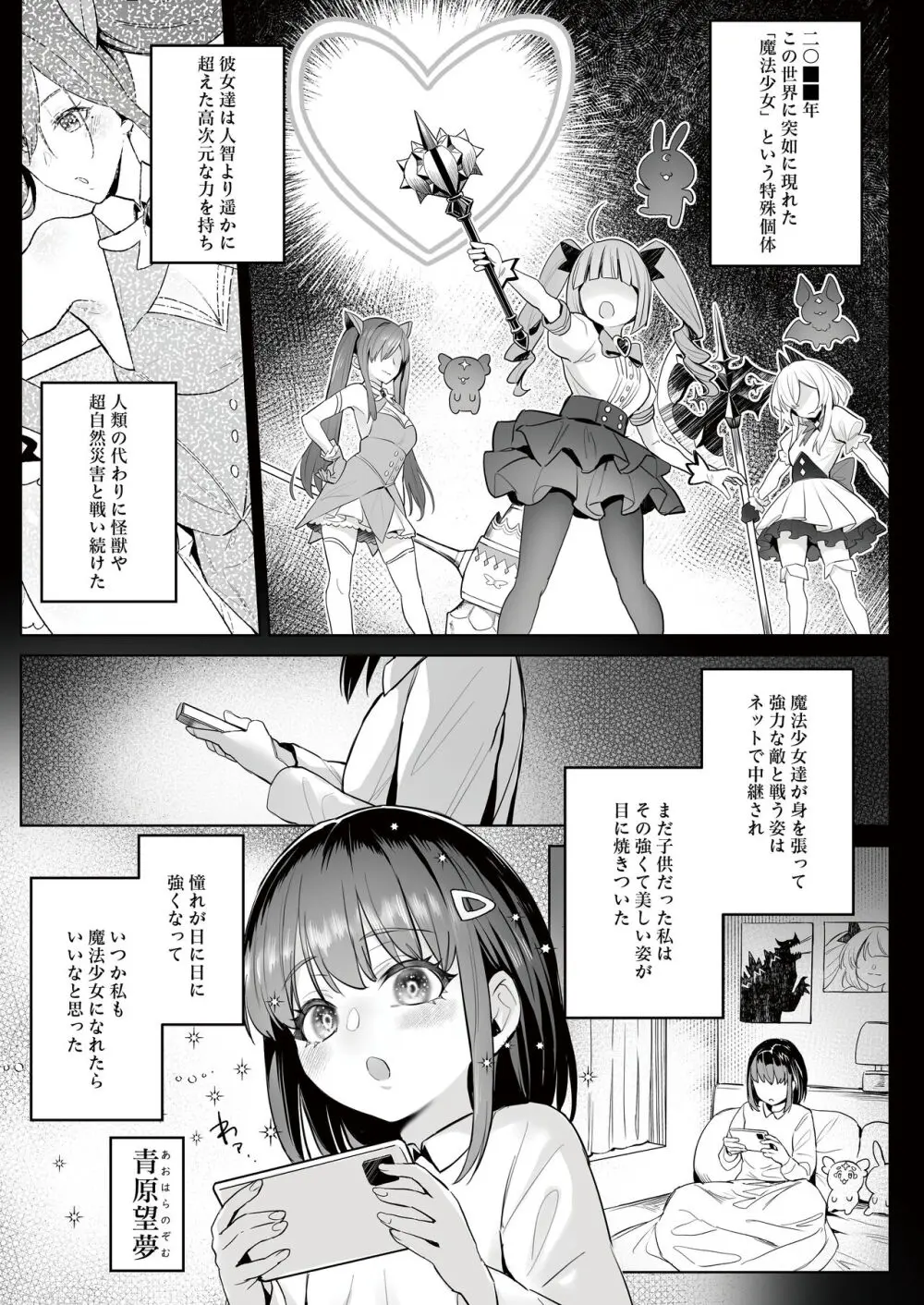 元魔法少女の仕事話 青 Page.4