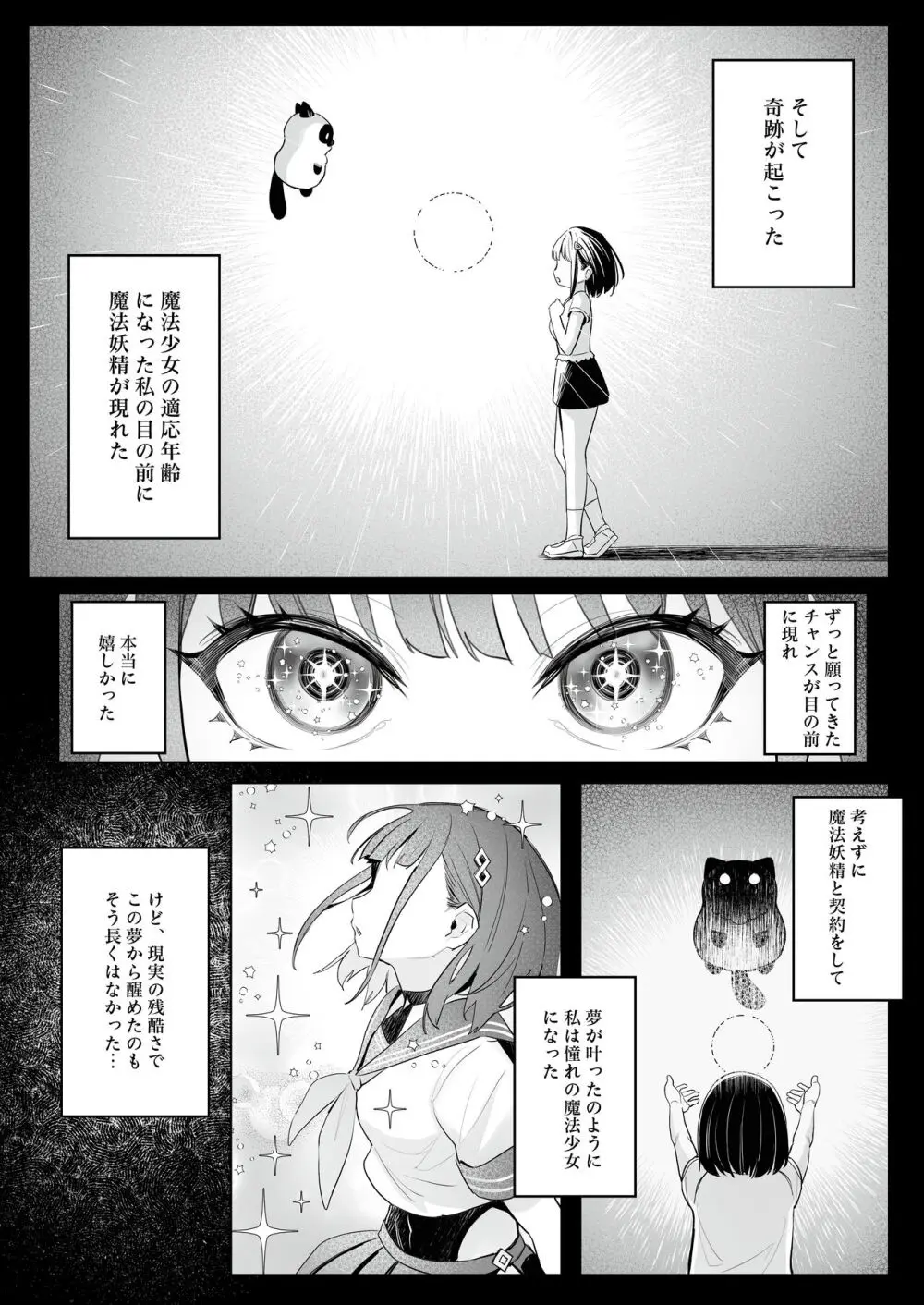 元魔法少女の仕事話 青 Page.5