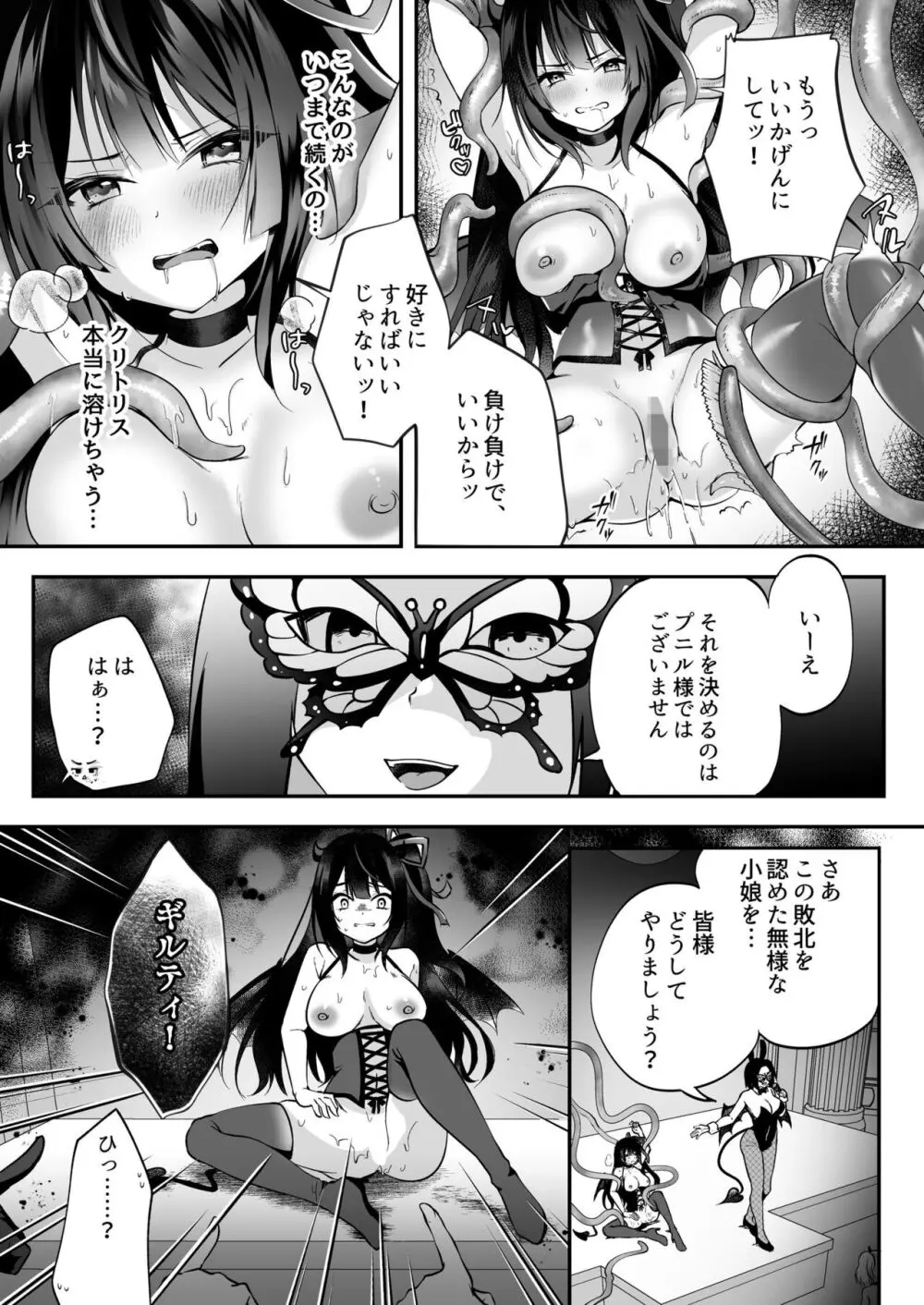 コスパ最強の体験版【永久無料更新】 Page.121