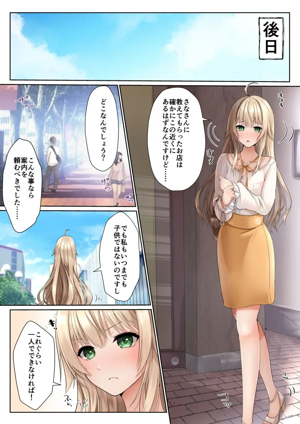 コスパ最強の体験版【永久無料更新】 Page.181