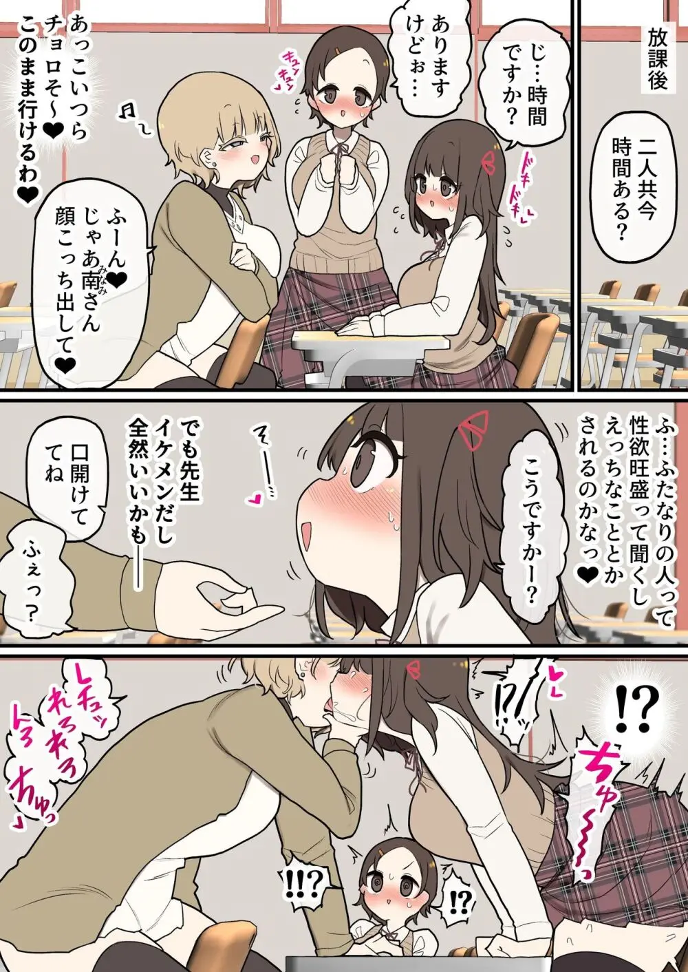 あたまのわるいふたなりマンガ集 5本目 Page.298