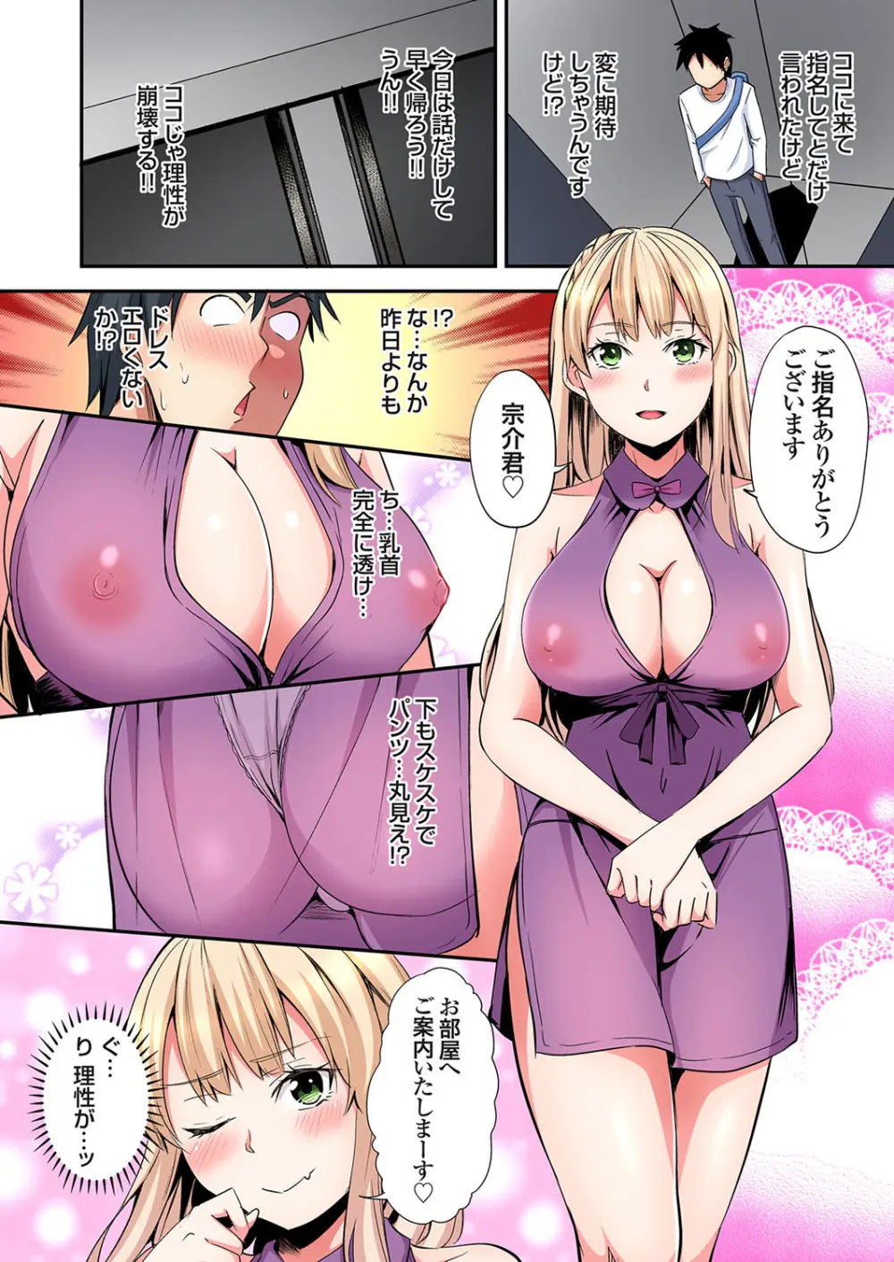 ギャルママとパコパコSEX～人妻の超絶テクにマジイキ絶頂！第24~40話 Page.205