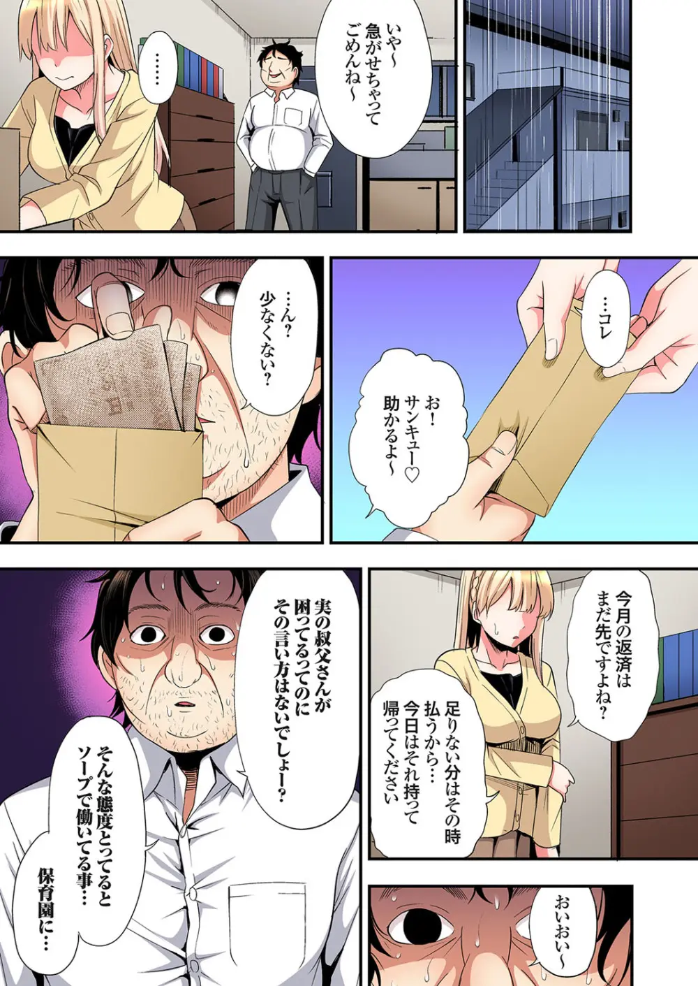 ギャルママとパコパコSEX～人妻の超絶テクにマジイキ絶頂！第24~40話 Page.254