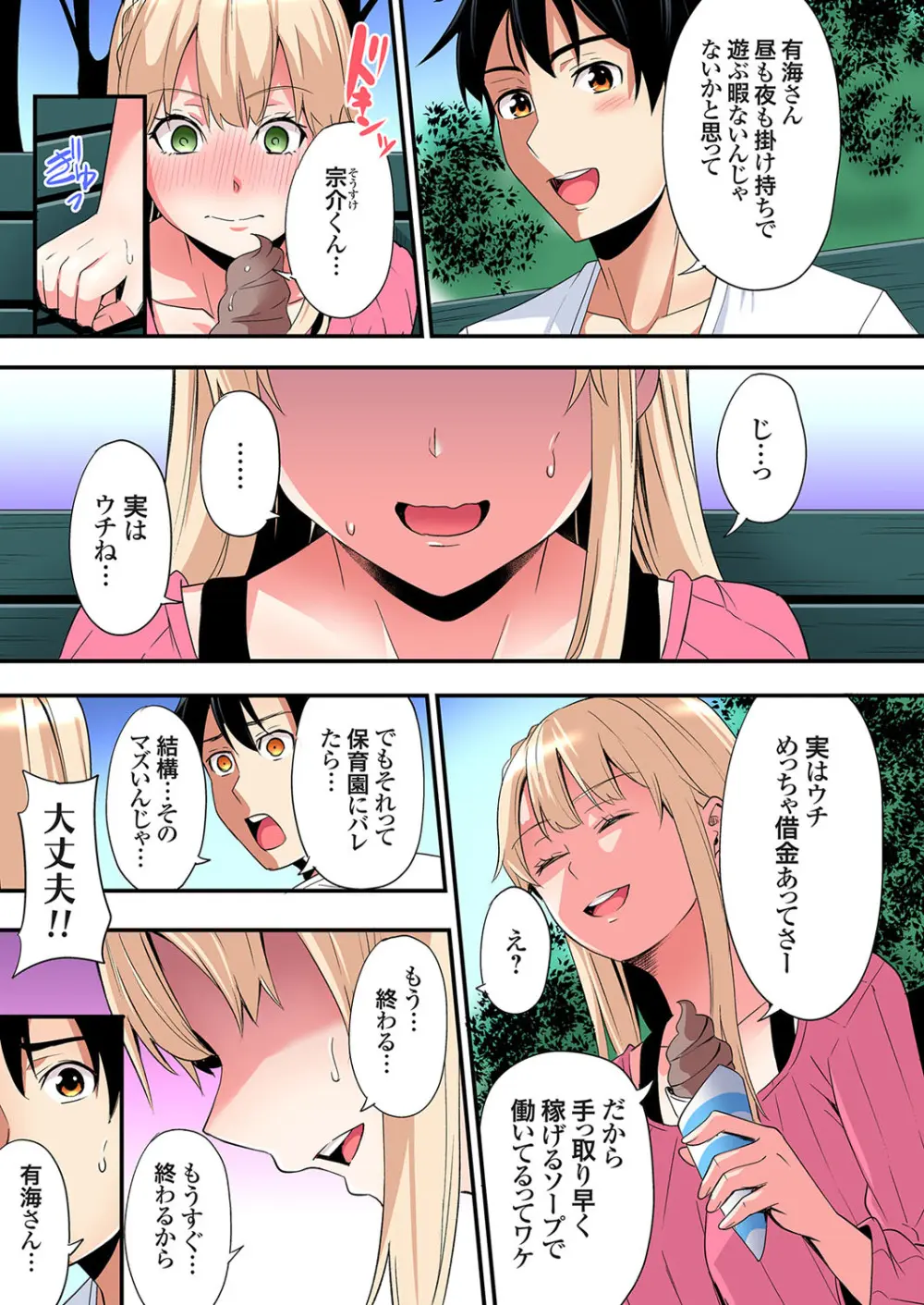 ギャルママとパコパコSEX～人妻の超絶テクにマジイキ絶頂！第24~40話 Page.272