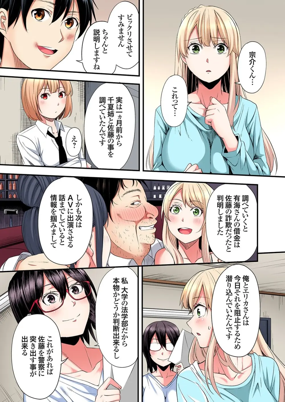 ギャルママとパコパコSEX～人妻の超絶テクにマジイキ絶頂！第24~40話 Page.310