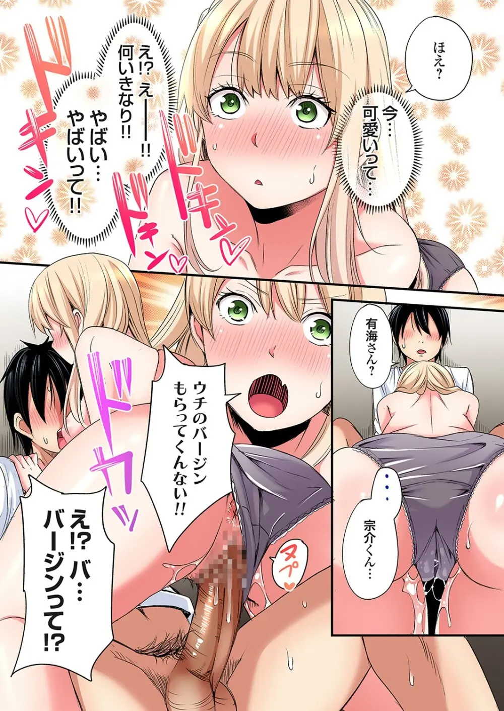 ギャルママとパコパコSEX～人妻の超絶テクにマジイキ絶頂！第24~40話 Page.320