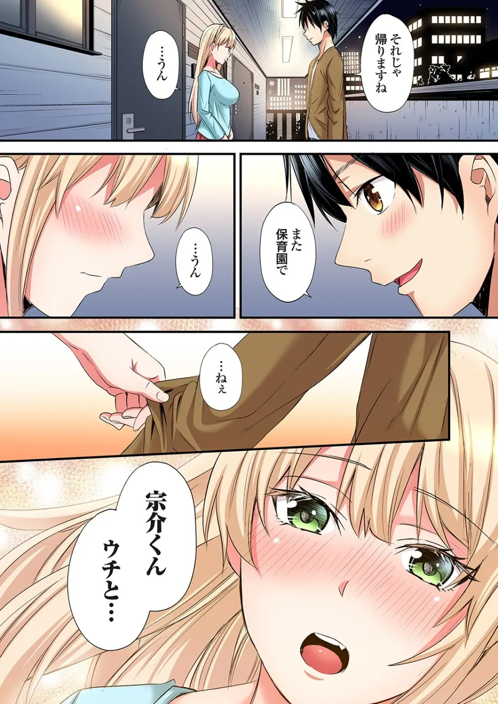 ギャルママとパコパコSEX～人妻の超絶テクにマジイキ絶頂！第24~40話 Page.325