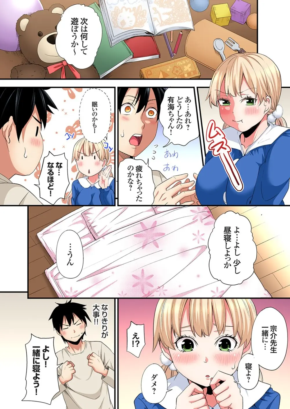 ギャルママとパコパコSEX～人妻の超絶テクにマジイキ絶頂！第24~40話 Page.336