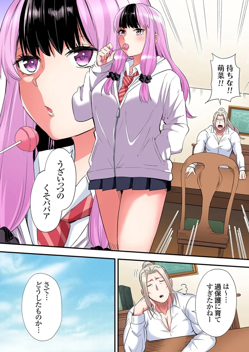 ギャルママとパコパコSEX～人妻の超絶テクにマジイキ絶頂！第24~40話 Page.375