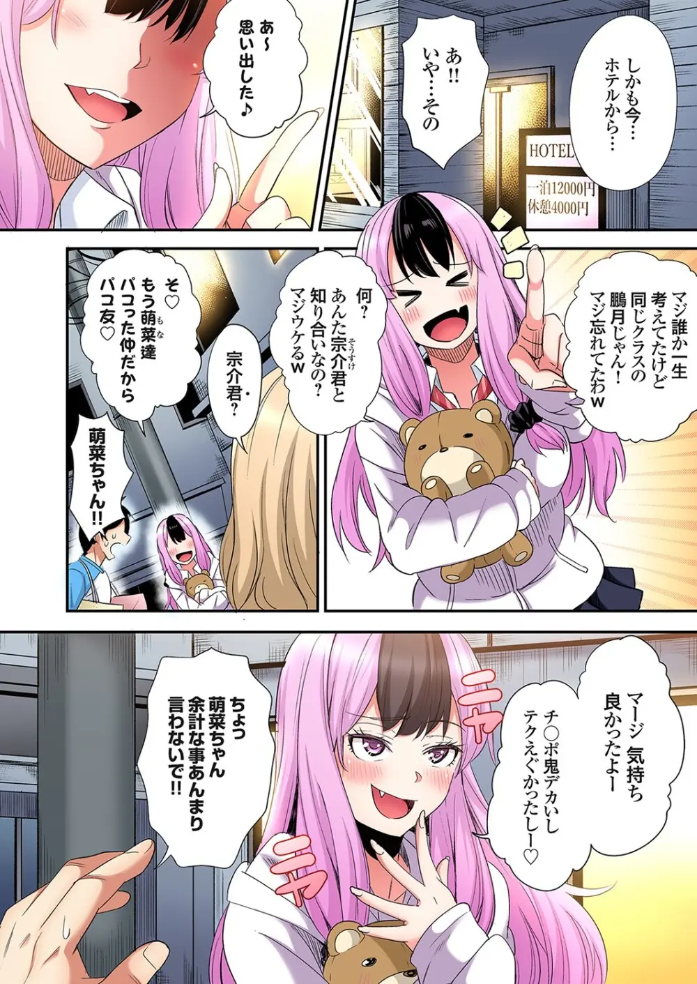 ギャルママとパコパコSEX～人妻の超絶テクにマジイキ絶頂！第24~40話 Page.403