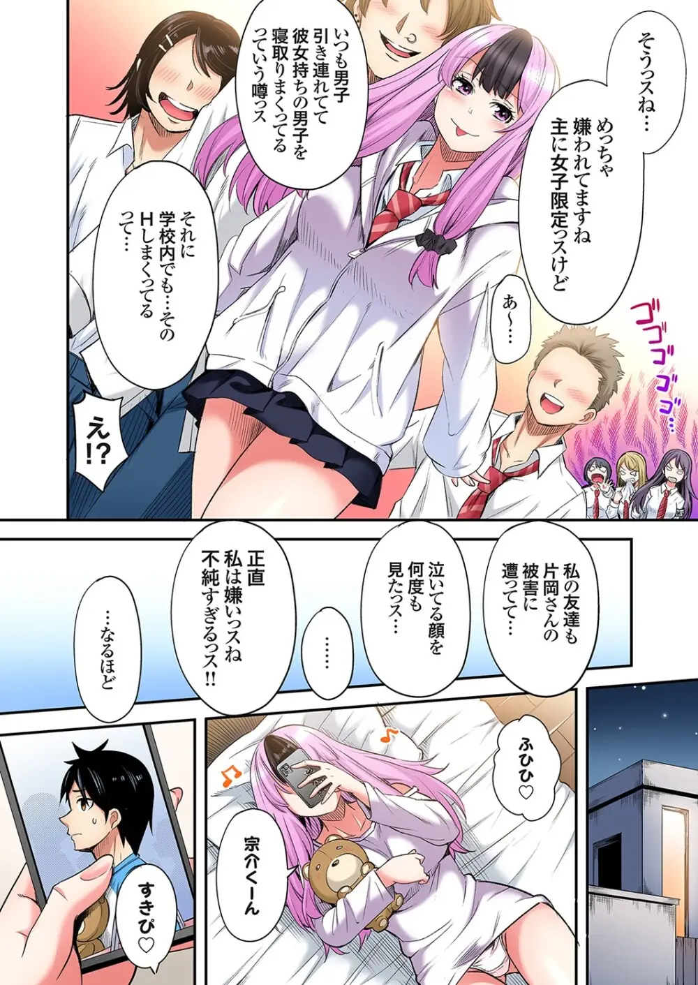 ギャルママとパコパコSEX～人妻の超絶テクにマジイキ絶頂！第24~40話 Page.425