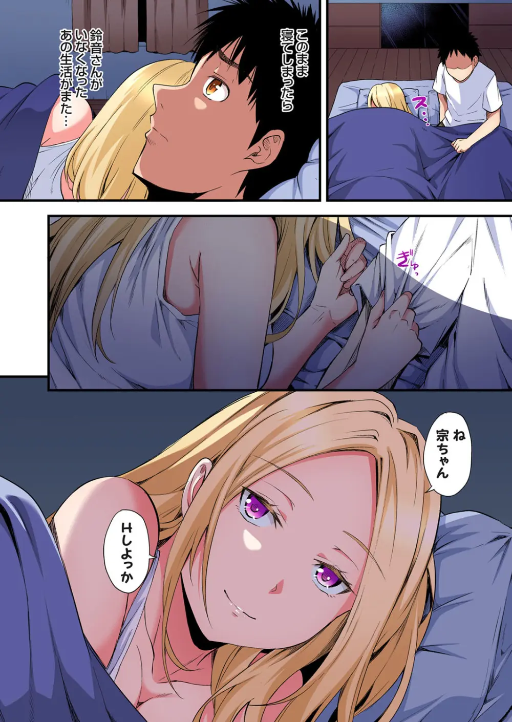 ギャルママとパコパコSEX～人妻の超絶テクにマジイキ絶頂！第24~40話 Page.71