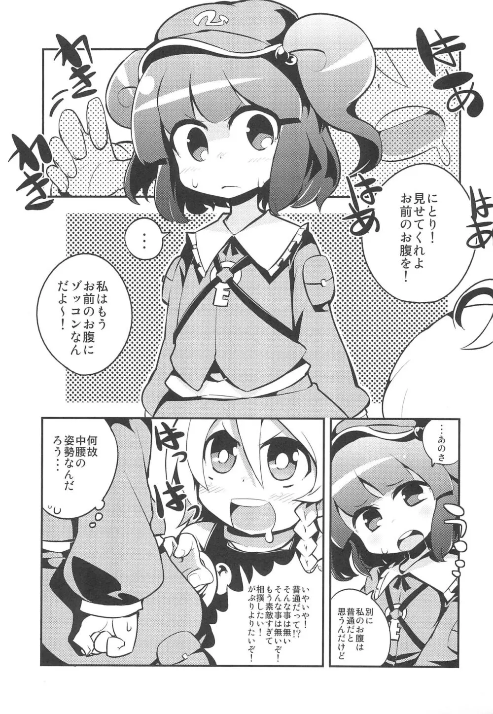 にとりポんポん Page.5