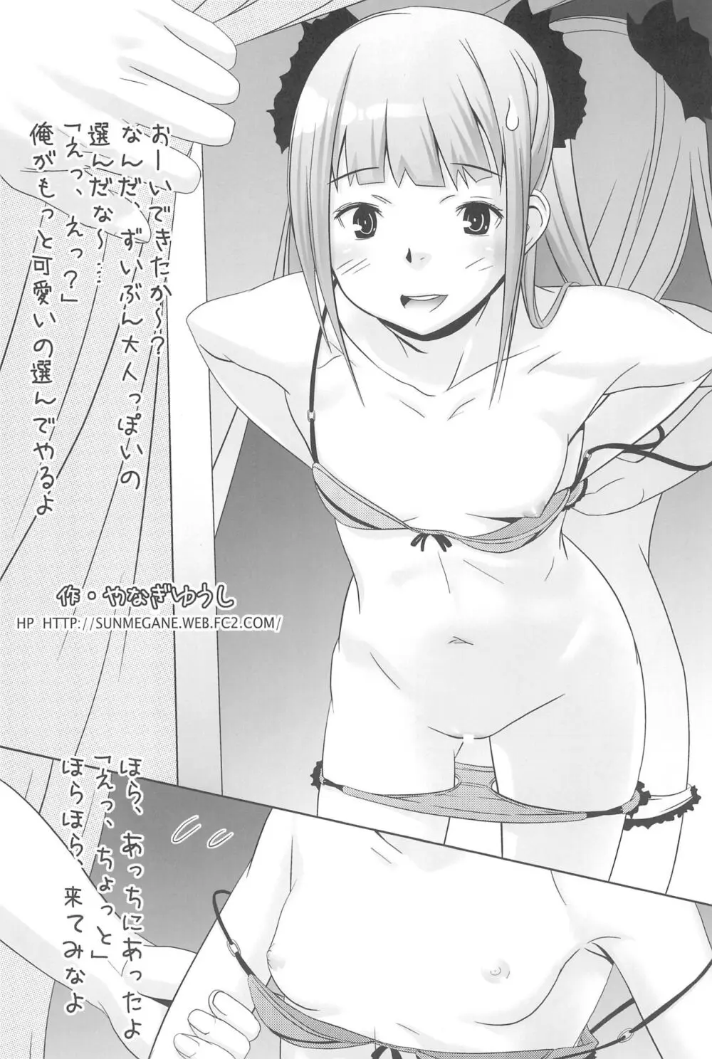 はじめてのブラジャー＆ビキニ はじブラ Page.25