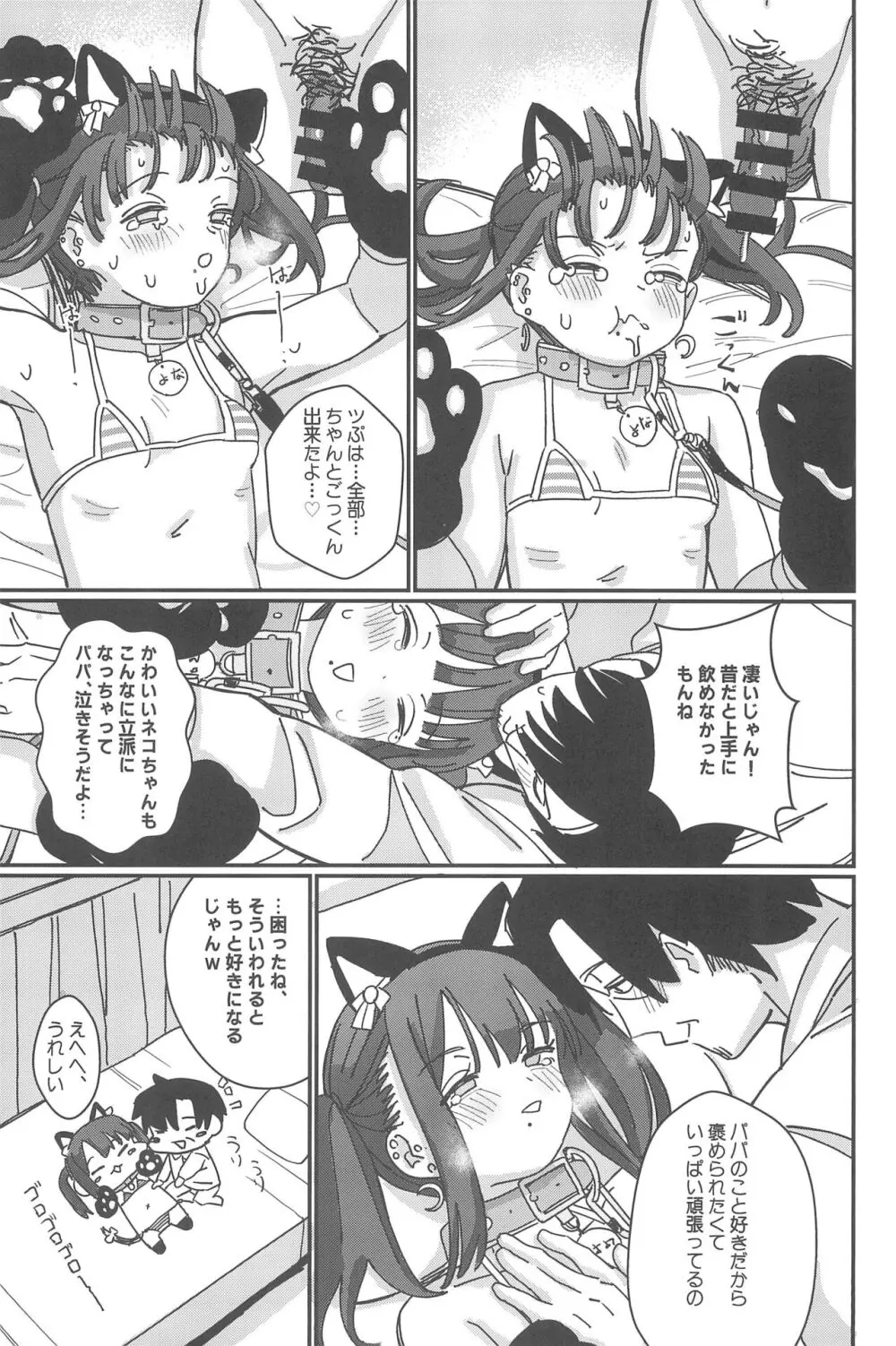 藍色に染まるまで 総集編 Page.103