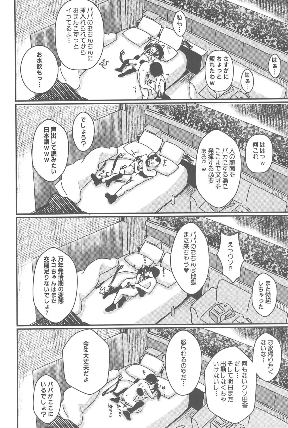 藍色に染まるまで 総集編 Page.110