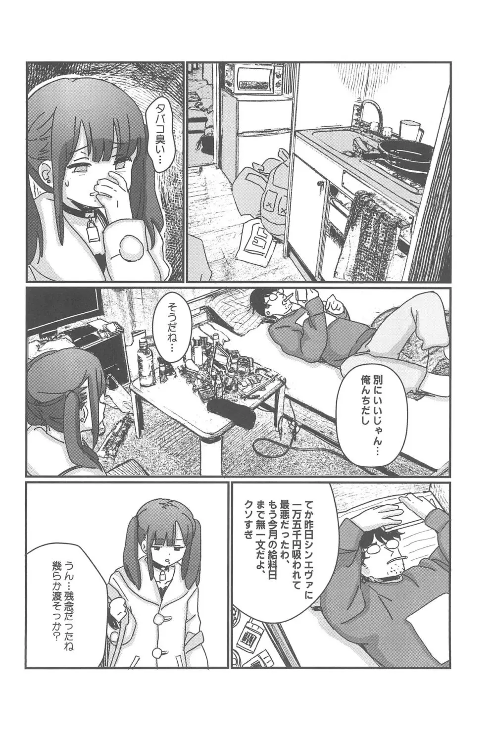 藍色に染まるまで 総集編 Page.114