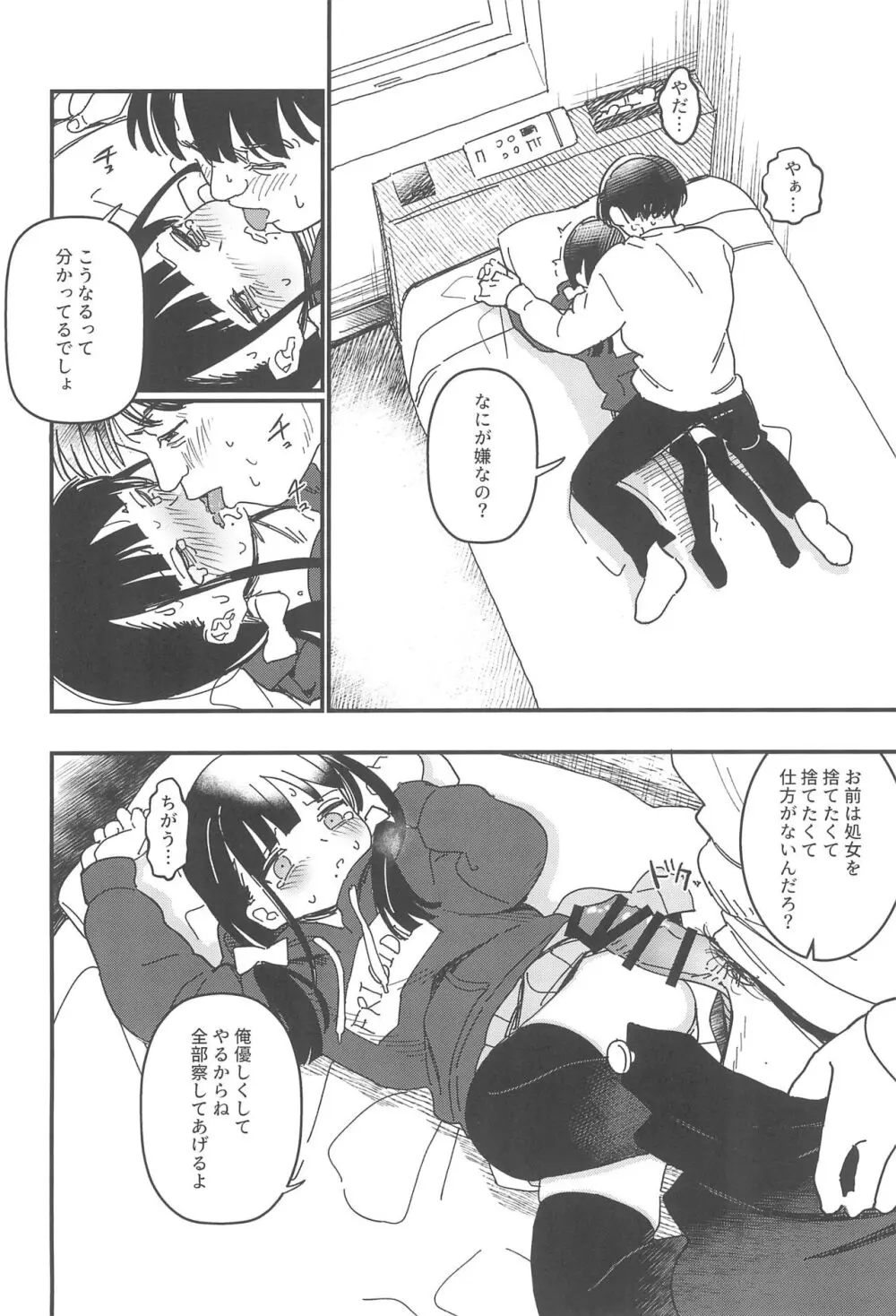 藍色に染まるまで 総集編 Page.12