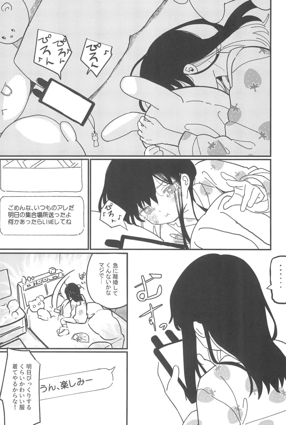 藍色に染まるまで 総集編 Page.35