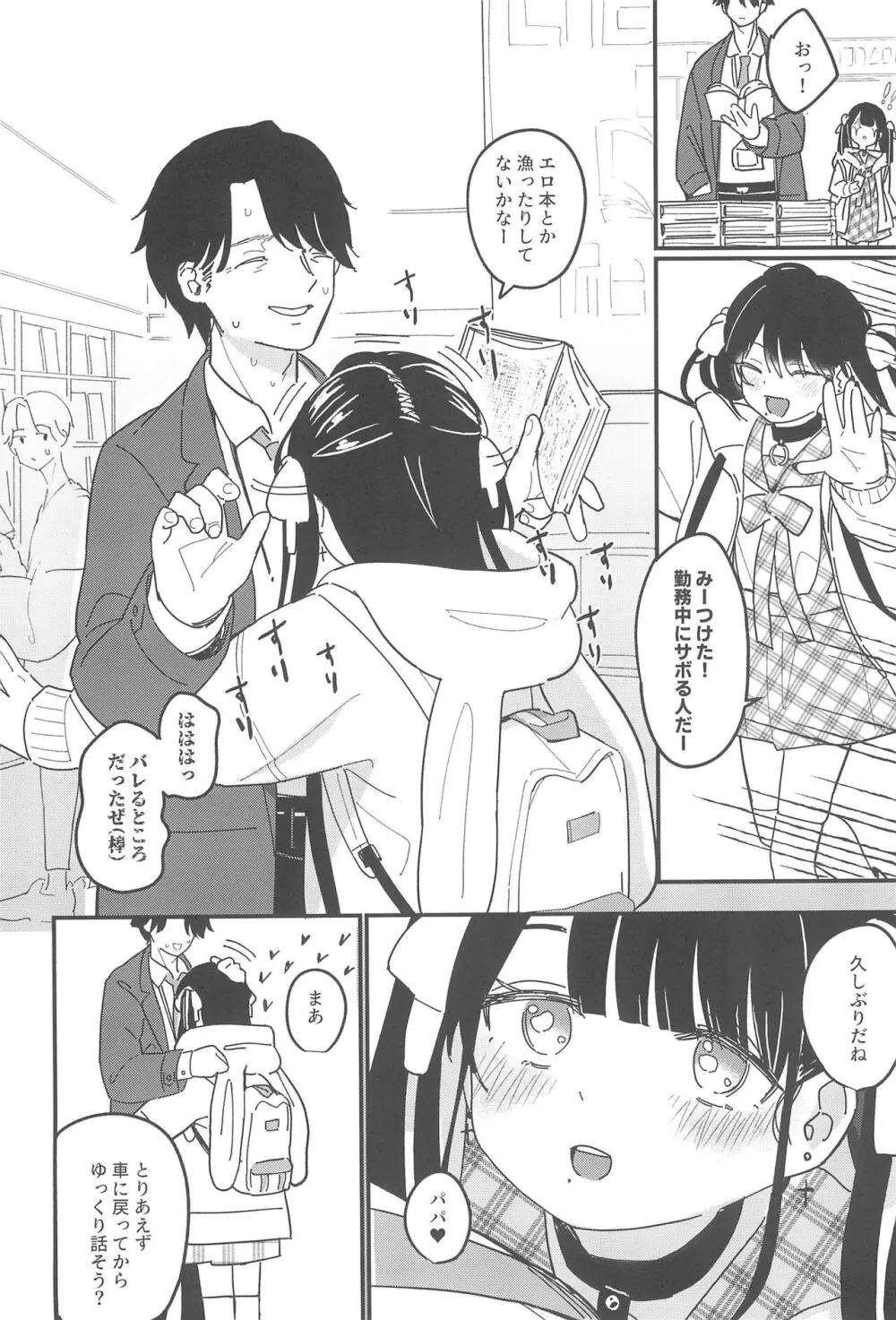 藍色に染まるまで 総集編 Page.38