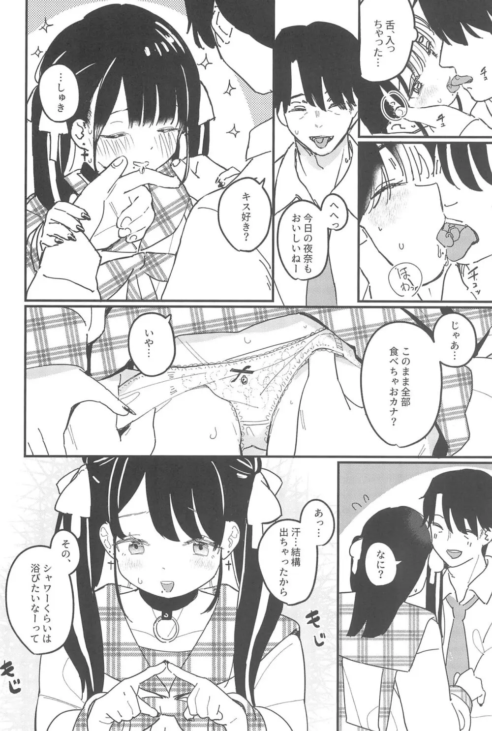 藍色に染まるまで 総集編 Page.42