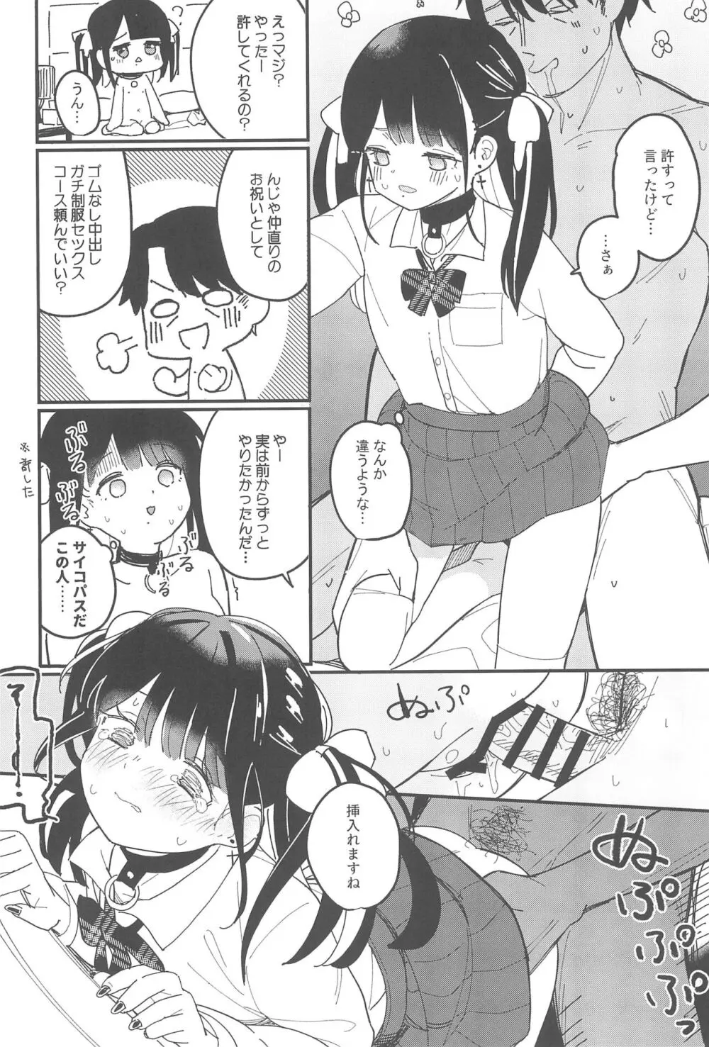 藍色に染まるまで 総集編 Page.52