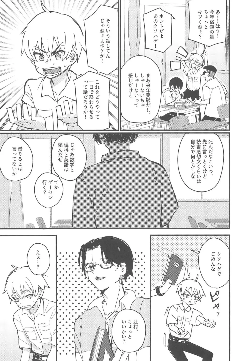 藍色に染まるまで 総集編 Page.61