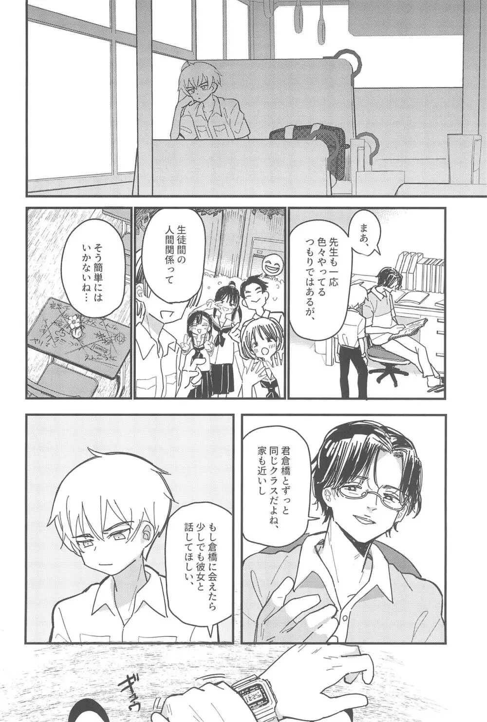 藍色に染まるまで 総集編 Page.62