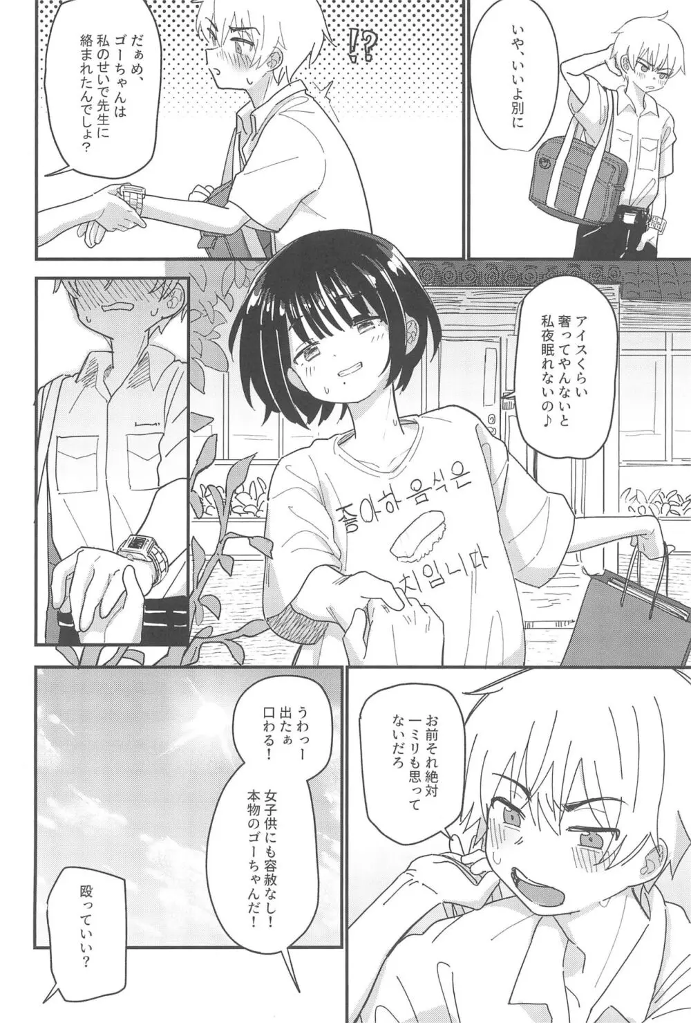 藍色に染まるまで 総集編 Page.66