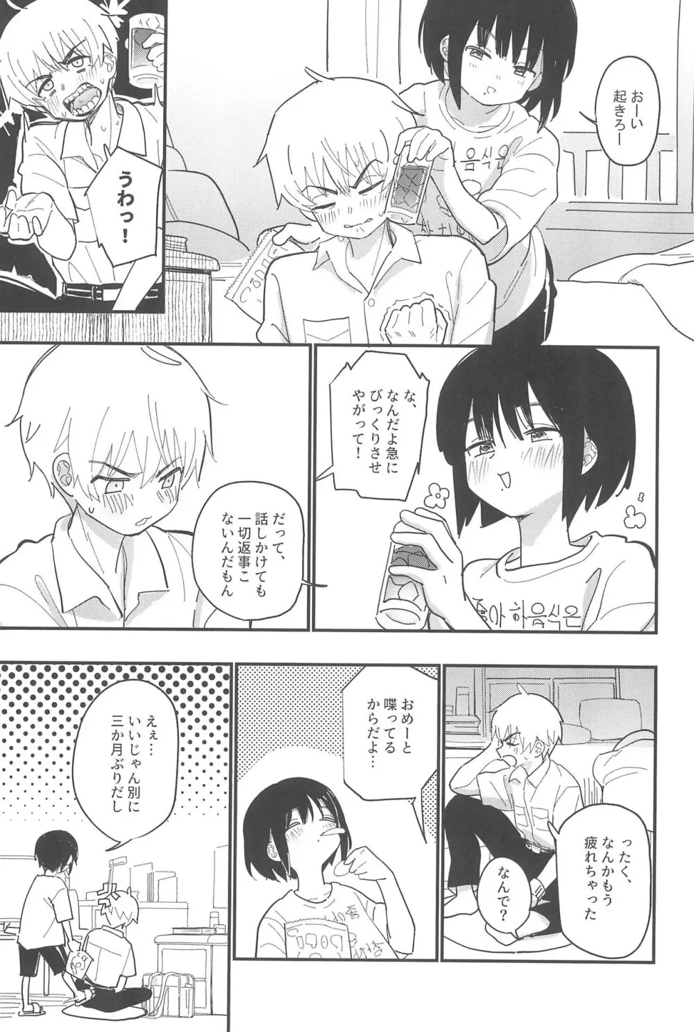 藍色に染まるまで 総集編 Page.69