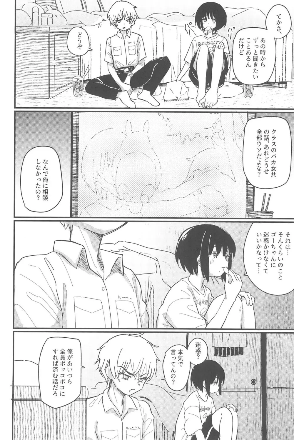 藍色に染まるまで 総集編 Page.70