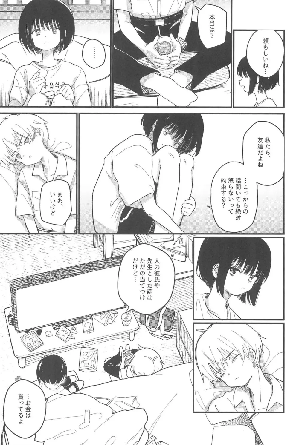 藍色に染まるまで 総集編 Page.71