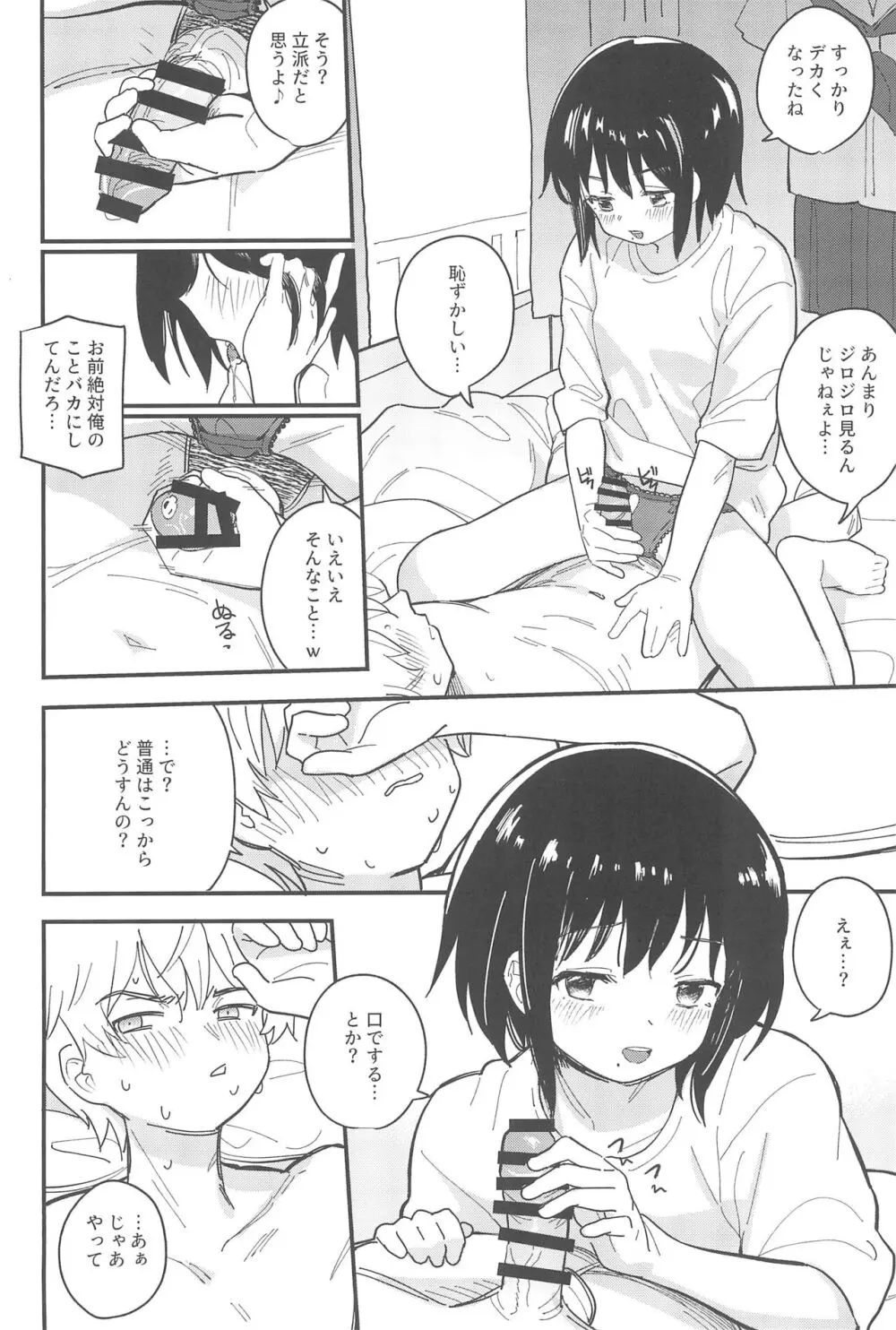 藍色に染まるまで 総集編 Page.76