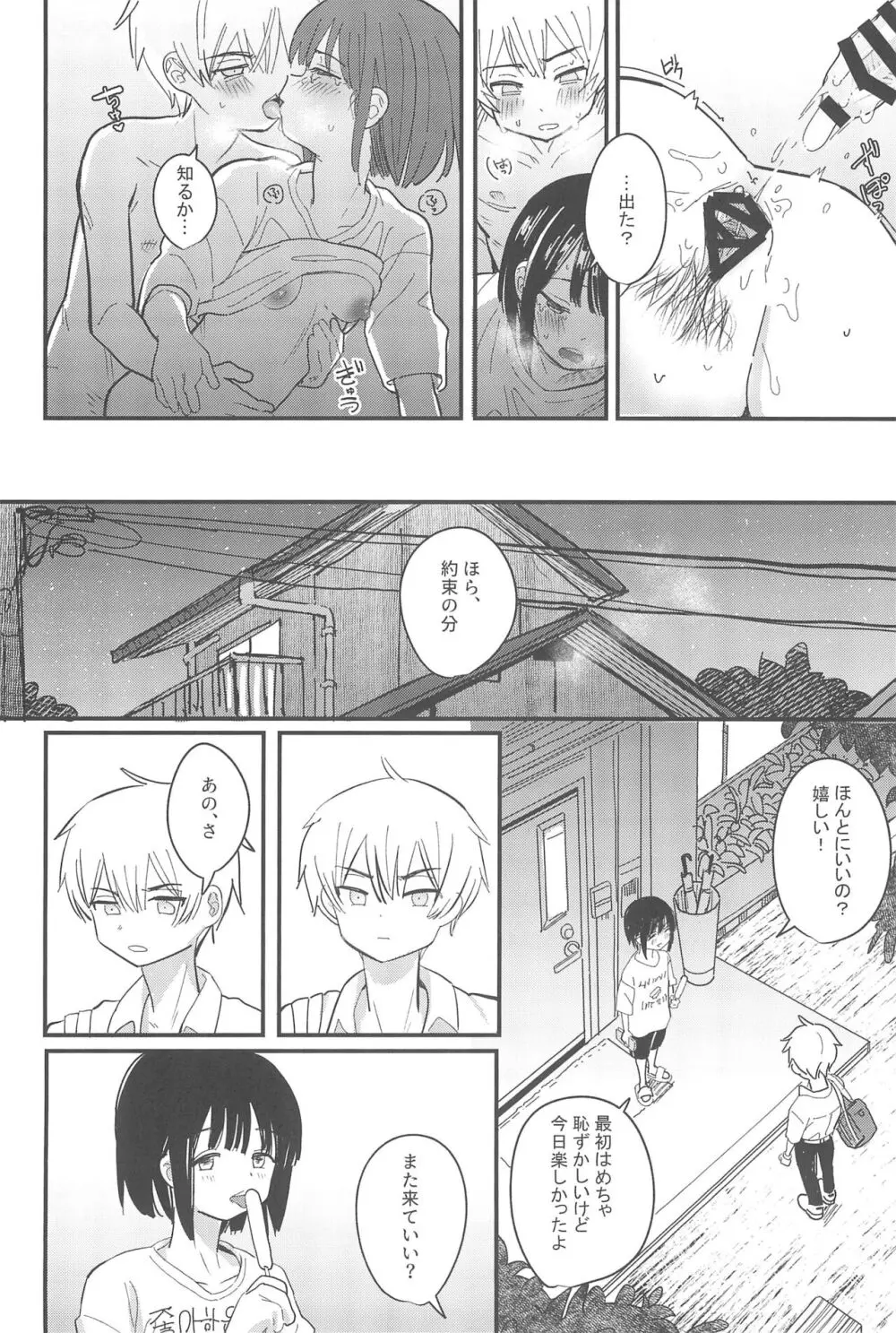 藍色に染まるまで 総集編 Page.86