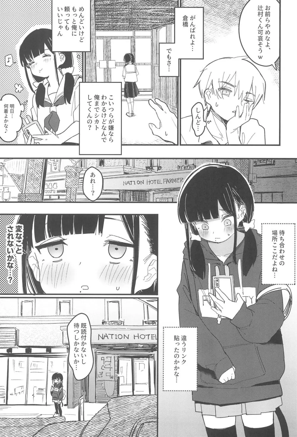 藍色に染まるまで 総集編 Page.9