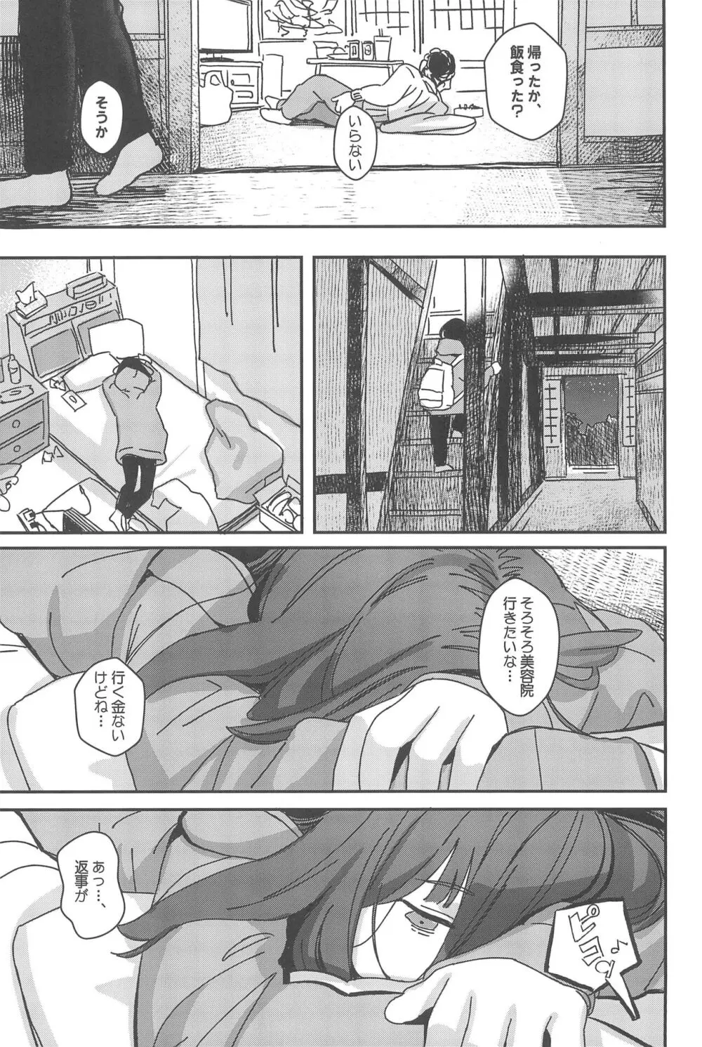 藍色に染まるまで 総集編 Page.93