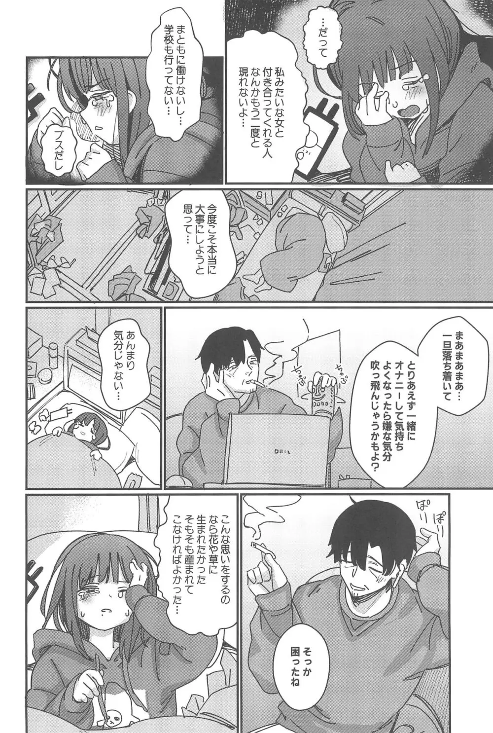 藍色に染まるまで 総集編 Page.96