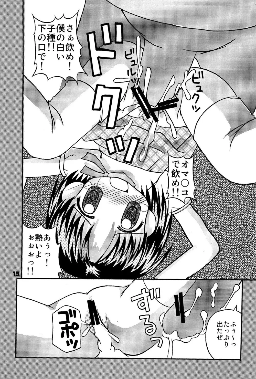 みんなやっぱアニマル! Page.15