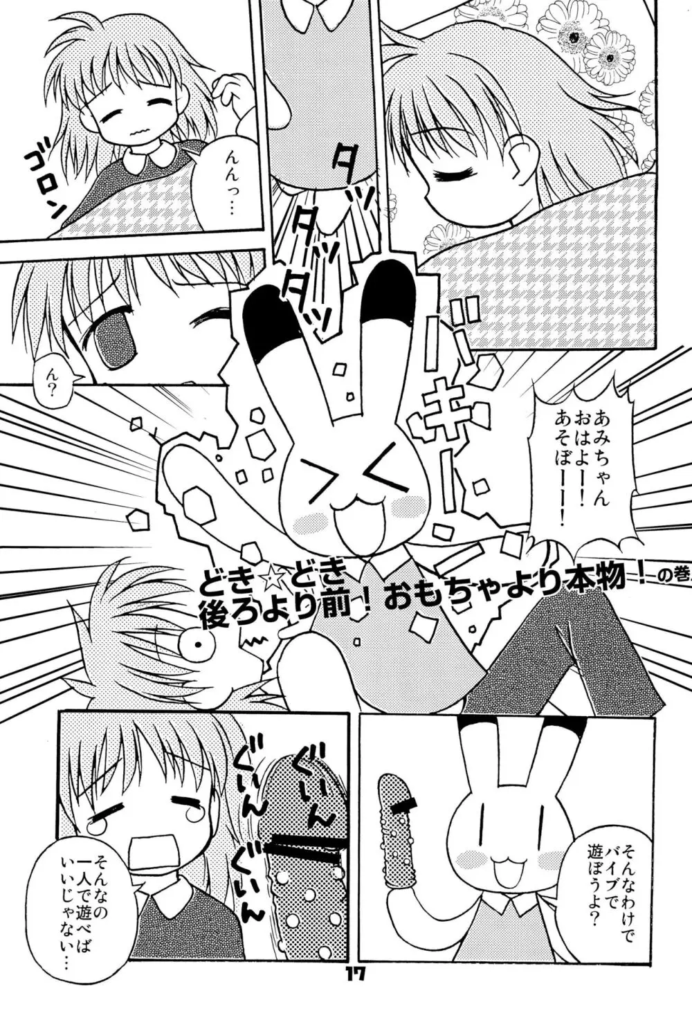 みんなやっぱアニマル! Page.19