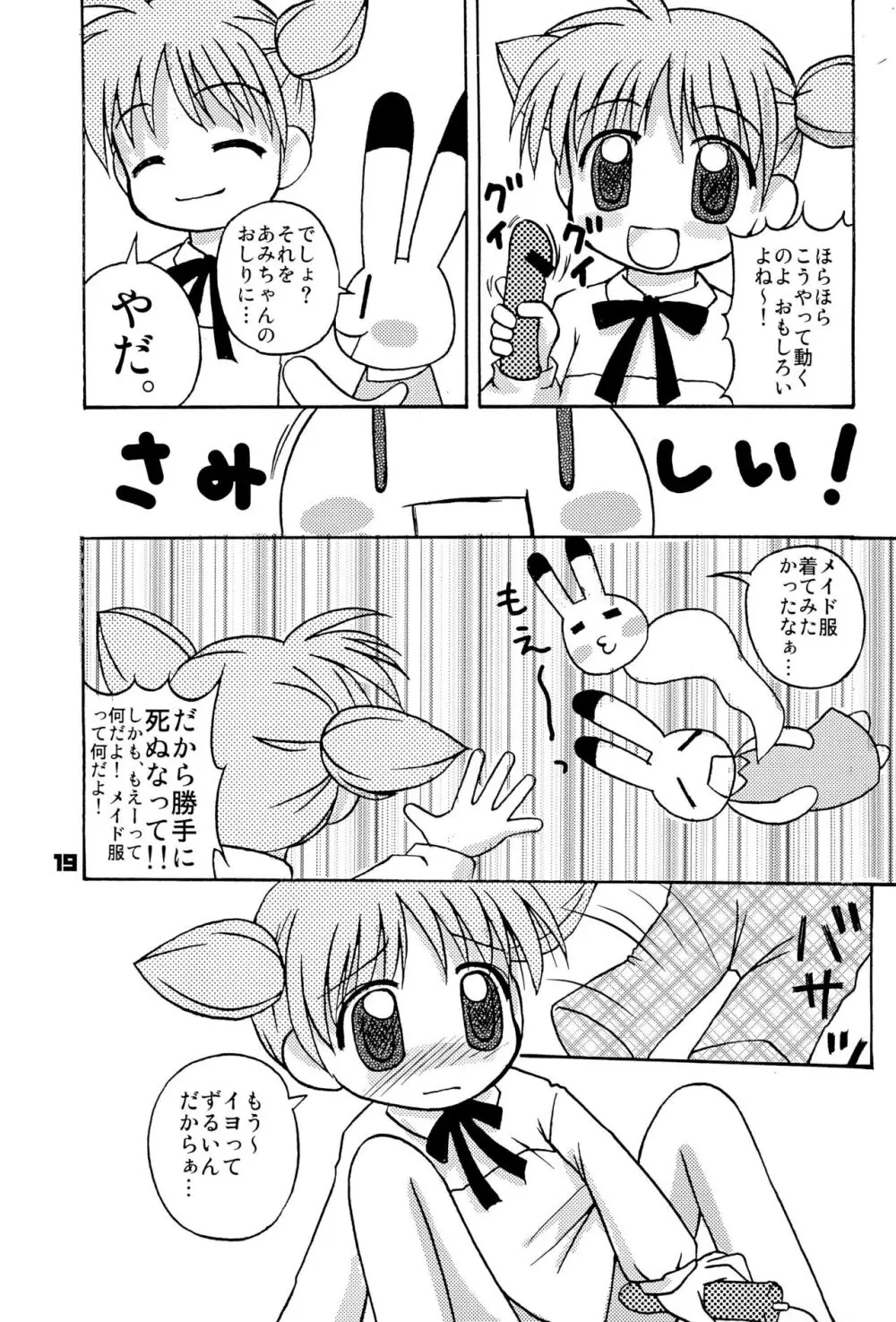 みんなやっぱアニマル! Page.21