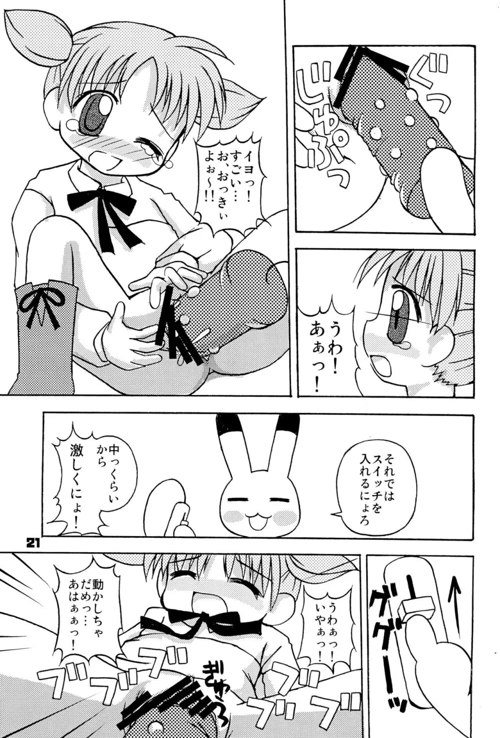 みんなやっぱアニマル! Page.23