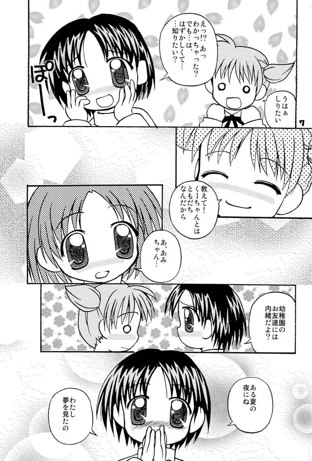 みんなやっぱアニマル! Page.9