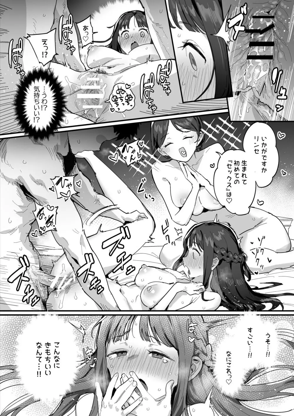 姫と勇者とお母様 Page.16