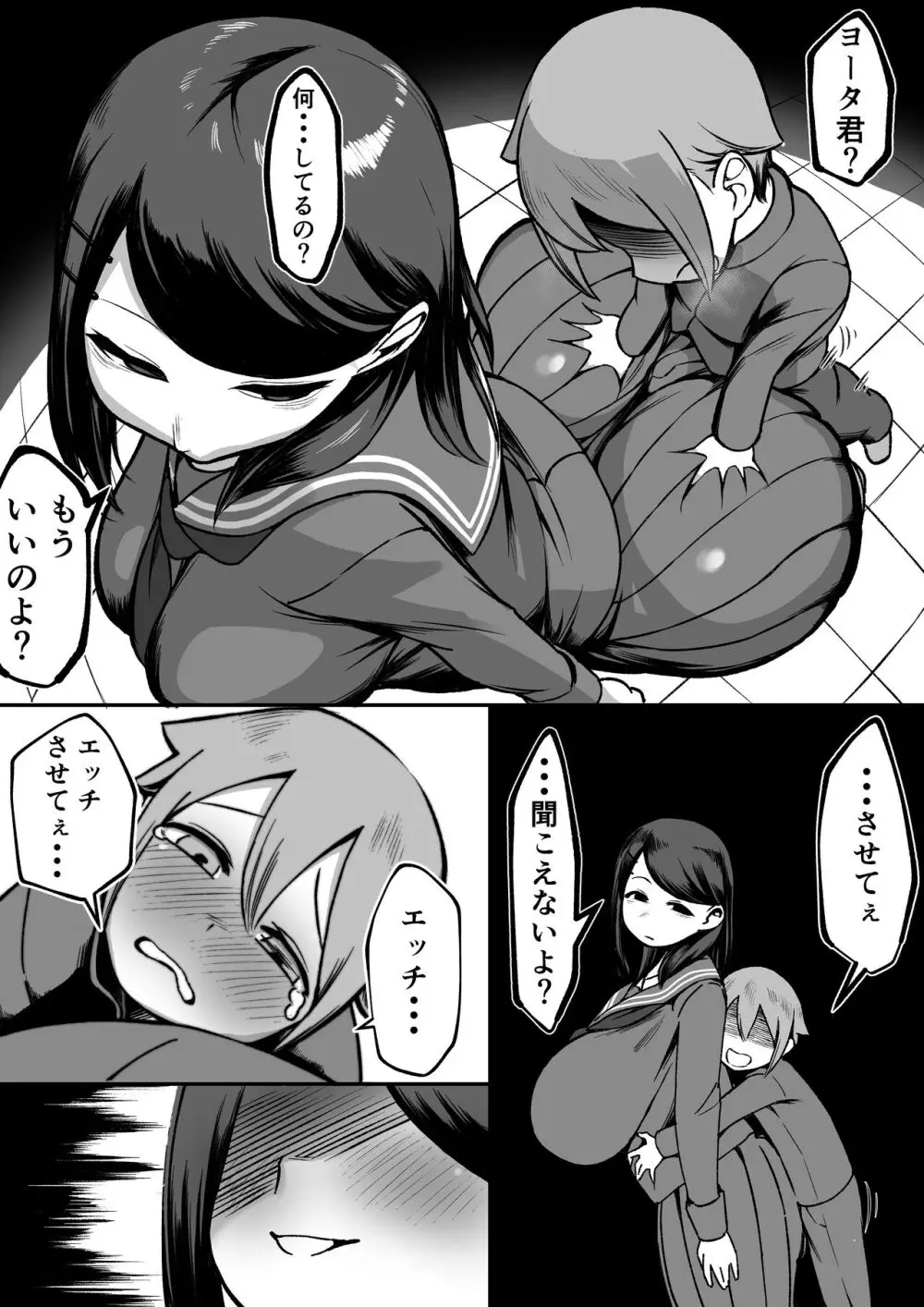 爆乳陰キャは逆NTRる!! Page.21