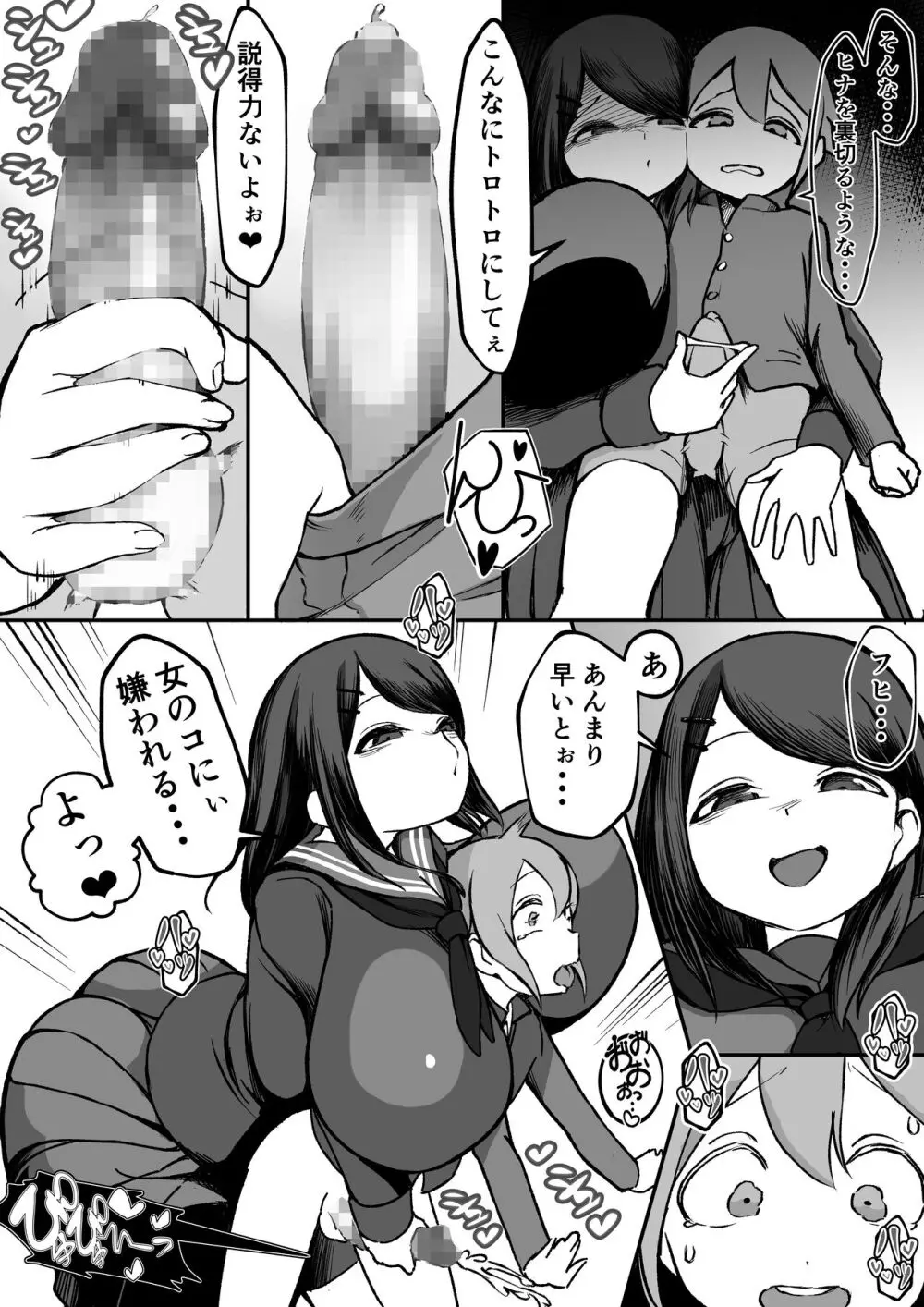 爆乳陰キャは逆NTRる!! Page.7