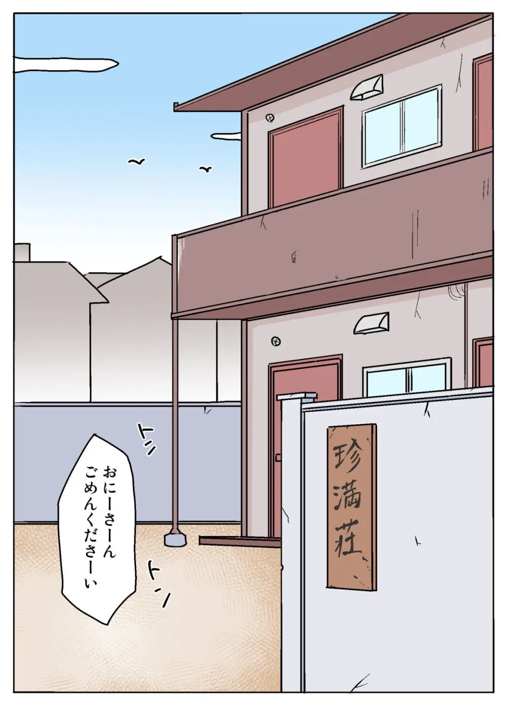 ママからお金もらってる近所のお兄さん Page.5