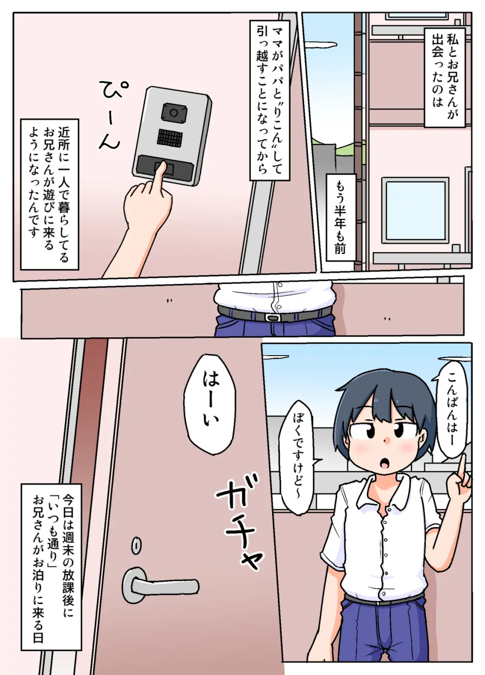 ママからお金もらってる近所のお兄さんとの週末 Page.3