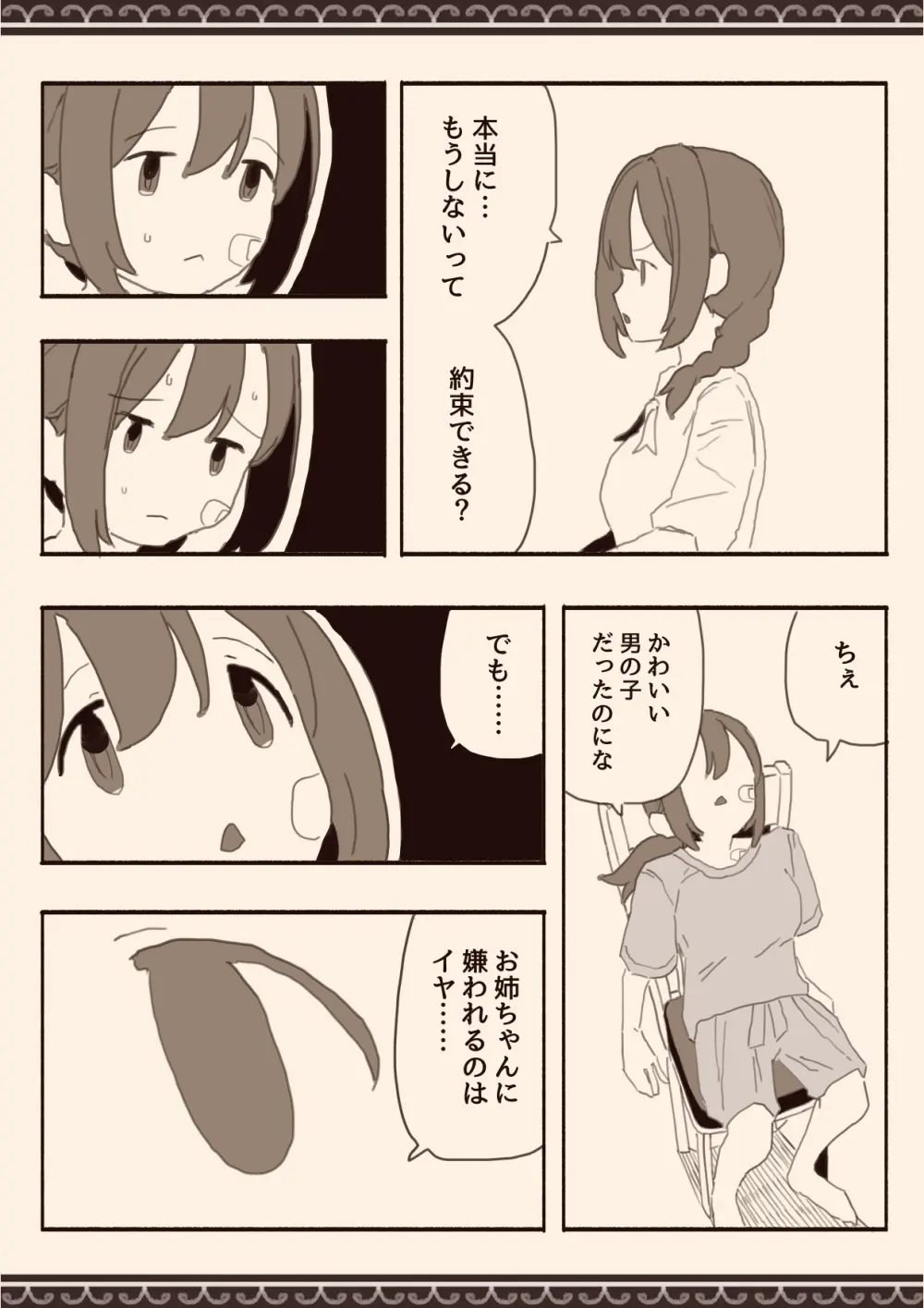 好きな人の双子の妹と2 Page.25